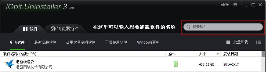 Iobit Uninstaller卸载软件的操作步骤截图