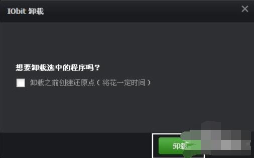 Iobit Uninstaller卸载软件的操作步骤截图