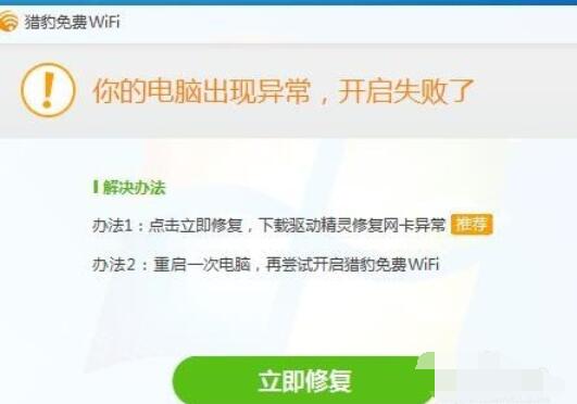 锐捷客户端使用猎豹WIFI的方法截图