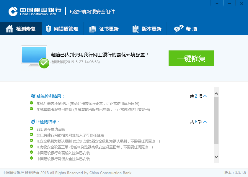 中国建设银行e路护航网银安全组件修复详细方法