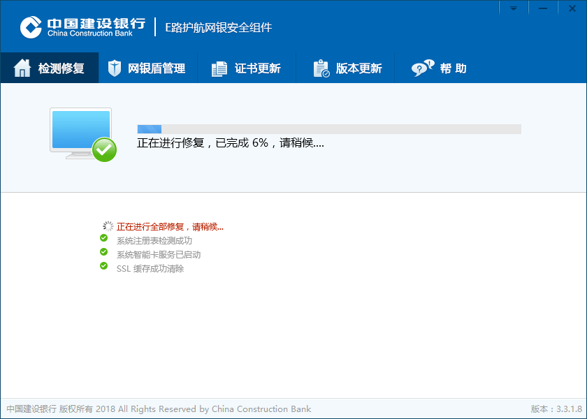 中国建设银行e路护航网银安全组件修复详细方法截图