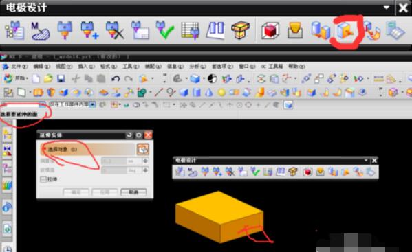 UG8.0软件将模型延伸实体的方法截图