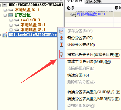 diskgenius修复硬盘分区表的操作方法截图