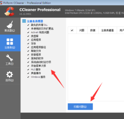 ccleaner中删除注册表的操作步骤截图