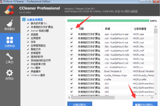 ccleaner中删除注册表的操作步骤截图