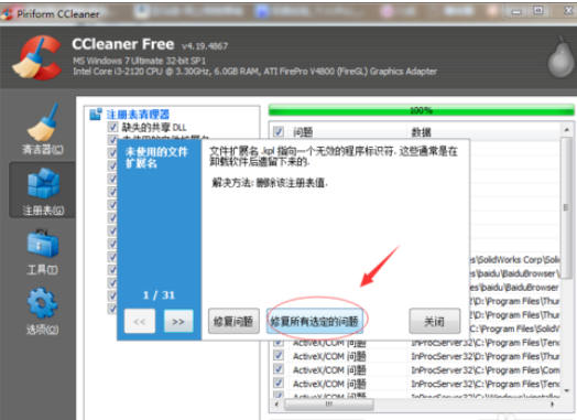 ccleaner清理注册表DLL文的具体方法截图