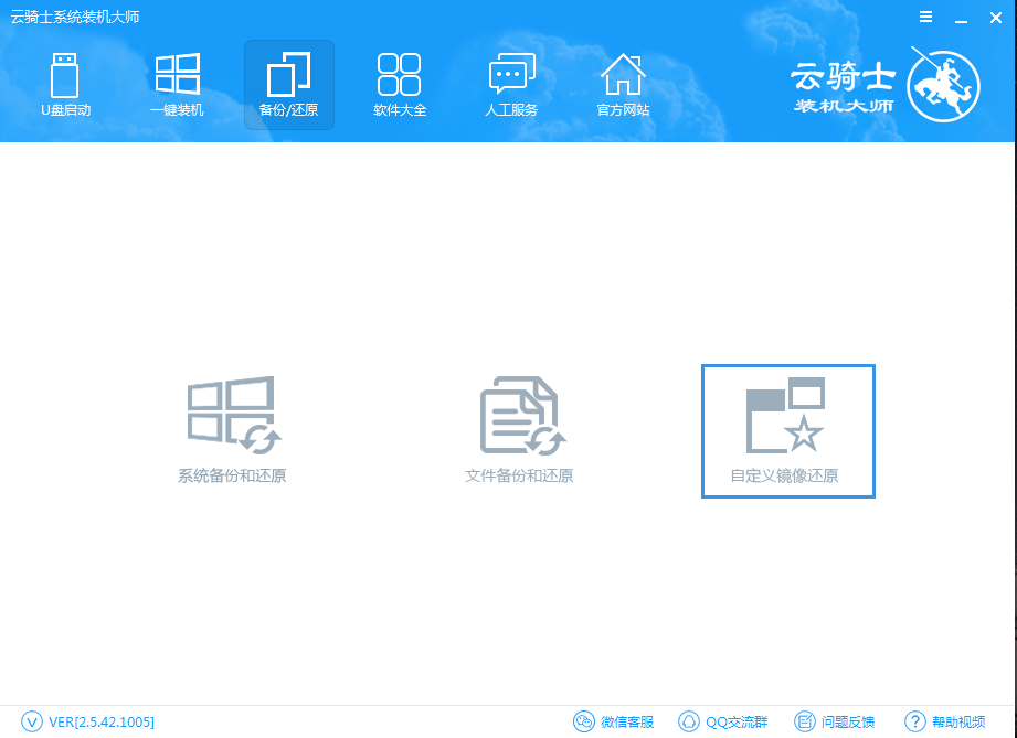 云骑士装机大师设置自定义镜像还原的操作步骤截图
