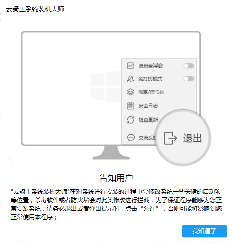 我来教你云骑士装机大师重装系统win7的具体方法 云骑士装机大师教程