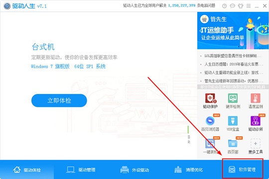 驱动人生管理软件的具体方法截图