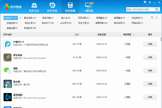 驱动人生管理软件的具体方法截图