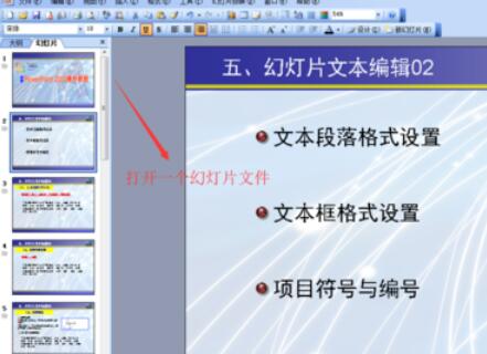 Power Point2003将幻灯片设置成循环播放的方法步骤截图