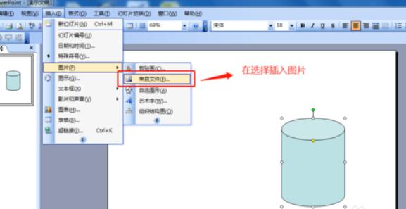 Power Point2003完成图片与形状组合的详细步骤截图