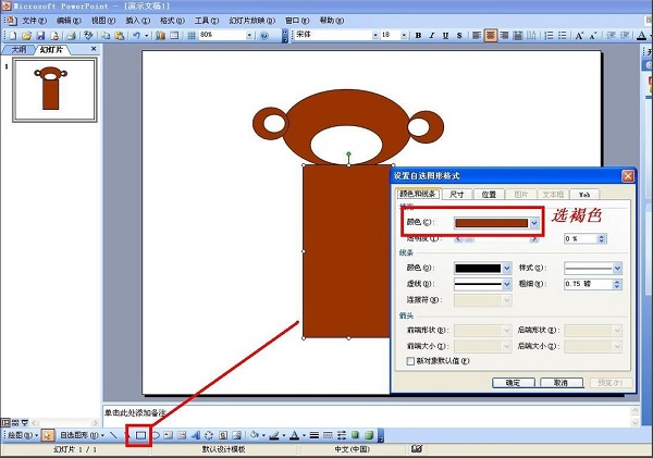 Power Point2003中绘画猴子的方法步骤截图