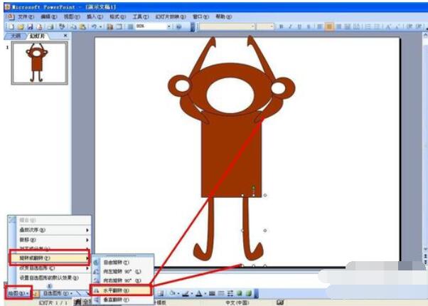 Power Point2003中绘画猴子的方法步骤截图