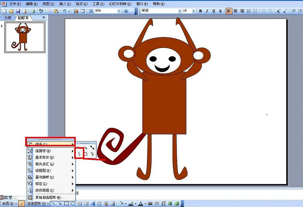 Power Point2003中绘画猴子的方法步骤截图