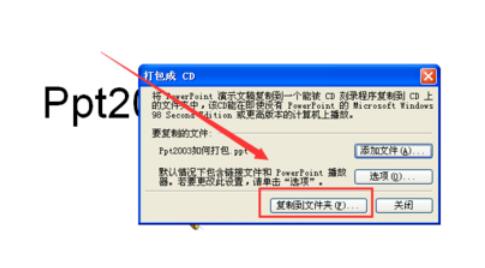 Power Point2003打包幻灯片的详细方法截图