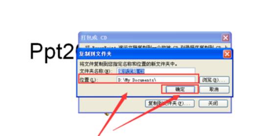 Power Point2003打包幻灯片的详细方法截图