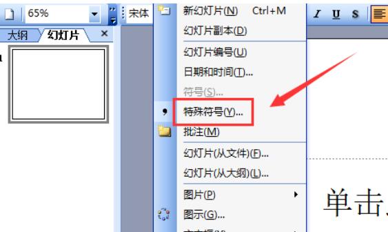 Power Point2003中除法符号的输入方法介绍截图