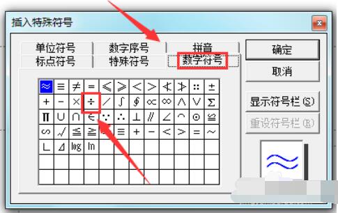 Power Point2003中除法符号的输入方法介绍截图