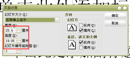 Power Point2003中页面大小的设置方法步骤截图