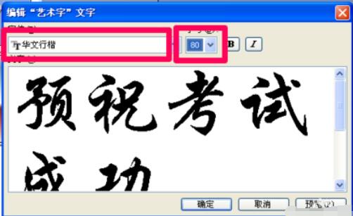 Power Point2003中编辑艺术字的操作方法步骤截图