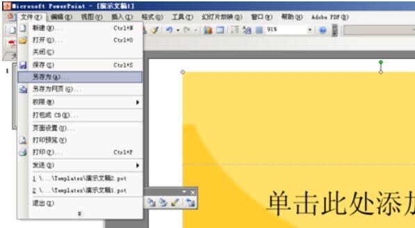 Power Point2003母版背景的设置方法步骤截图