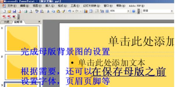 Power Point2003母版背景的设置方法步骤截图