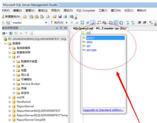 sqlServer2008 自动代码提示功能详细介绍截图