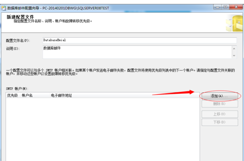 SqlServer2008配置数据库邮件操作步骤截图