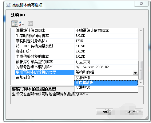 sqlserver2008导出表数据和表结构sql文件的详细操作截图