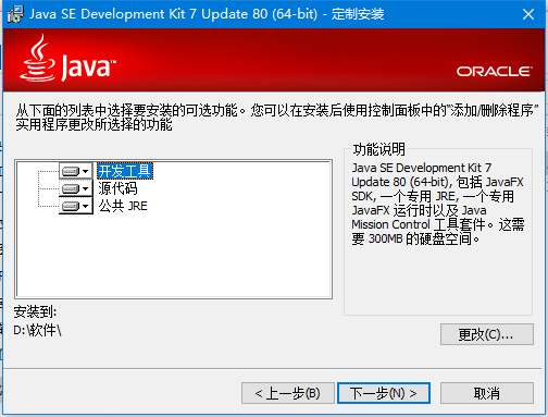 jdk1.7 64位安装详细步骤截图