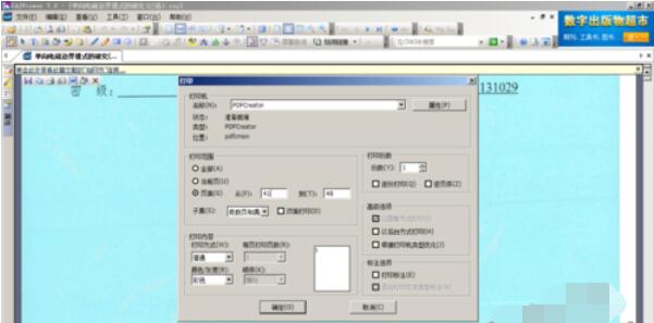 Foxit PDF Creator将caj文件转换为PDF文档的操作方法截图