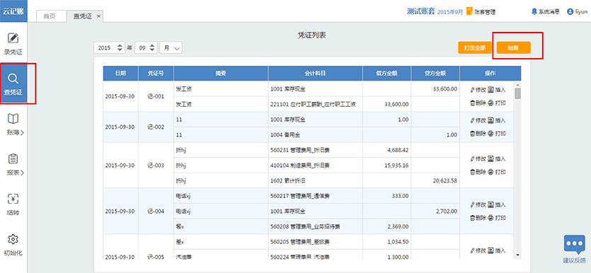 诺言软件日常操作流程的详细介绍截图