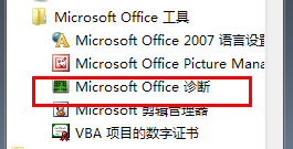 Microsoft office 2016出现故障的处理方法截图