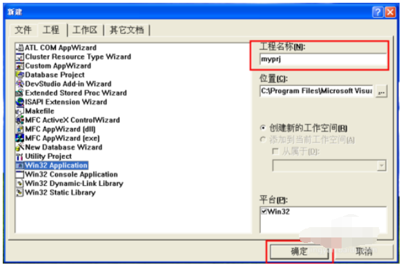 vc6.0新建工程窗口程序的操作教程截图