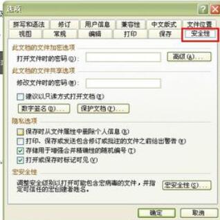 word2003文档设置密码保护的操作方法截图