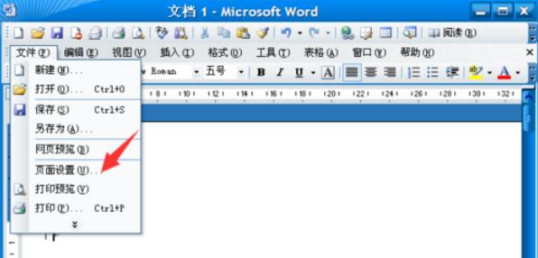 word2003页边距的设置详细流程截图