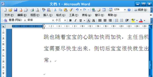 word2003页边距的设置详细流程截图