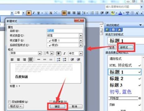 word2003中插入标题的具体操作方法截图