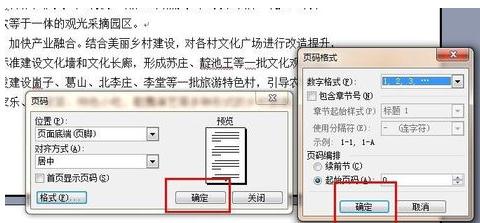 word2003中将第二页设置为第一页的操作步骤截图