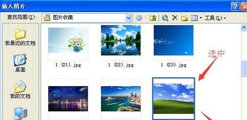 word2003中背景图片的设置方法步骤截图