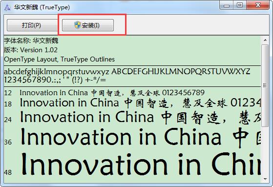 华文新魏字体的安装方法步骤截图