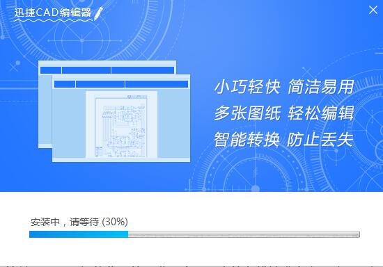 迅捷CAD编辑器安装操作教程截图