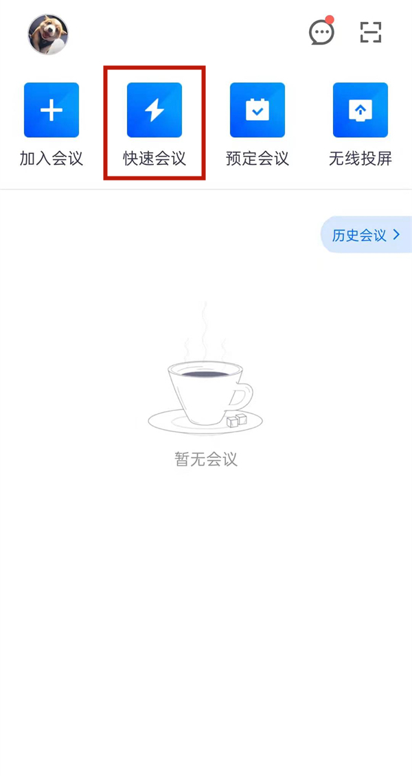 腾讯会议怎么查看会议号