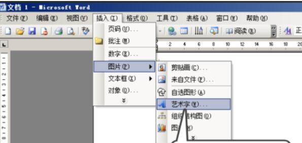 word2003中插入艺术字的方法介绍截图