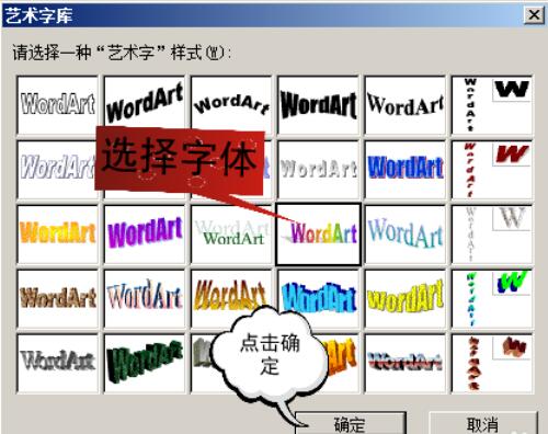 word2003中插入艺术字的方法介绍截图