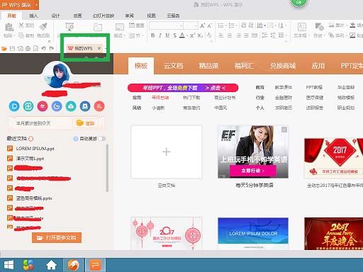 WPS Office 2016使用免费新模板的方法介绍截图