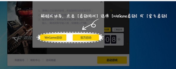 5866游戏商城上号器登录使用方法步骤截图