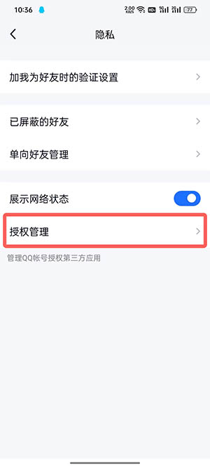 tim怎么取消第三方登录授权