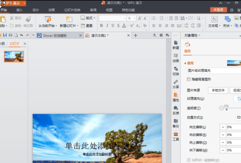 WPS Office 2016中背景图片的设置方法步骤截图